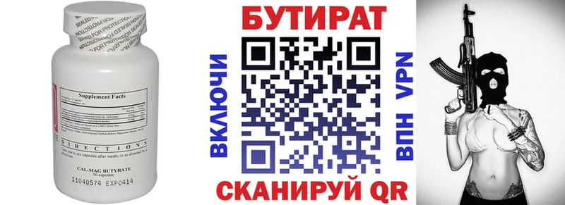 Бутират бутик  Партизанск 