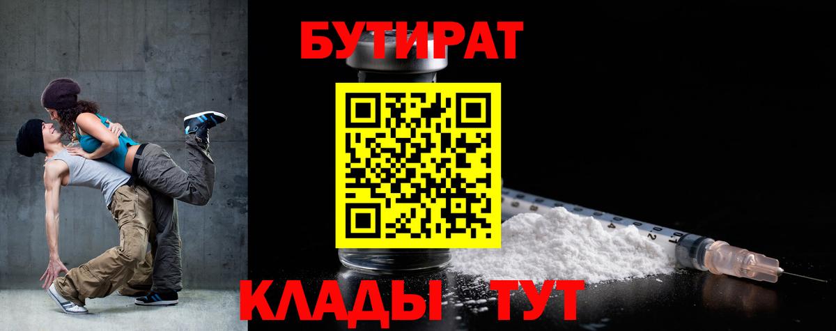 Бутират оксибутират Партизанск