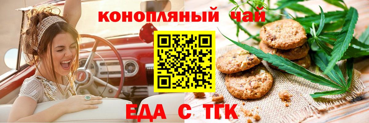 Партизанск  Cannafood конопля  Вход с VPN 