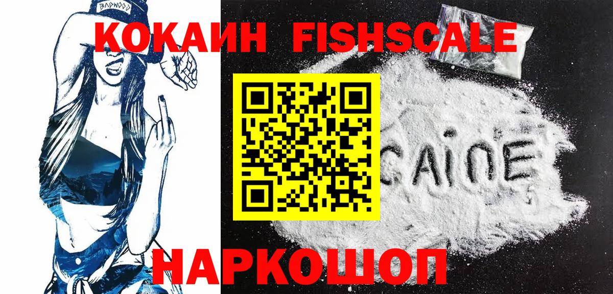 COCAIN FishScale Партизанск