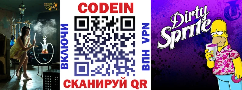 Кодеиновый сироп Lean Purple Drank  Партизанск 