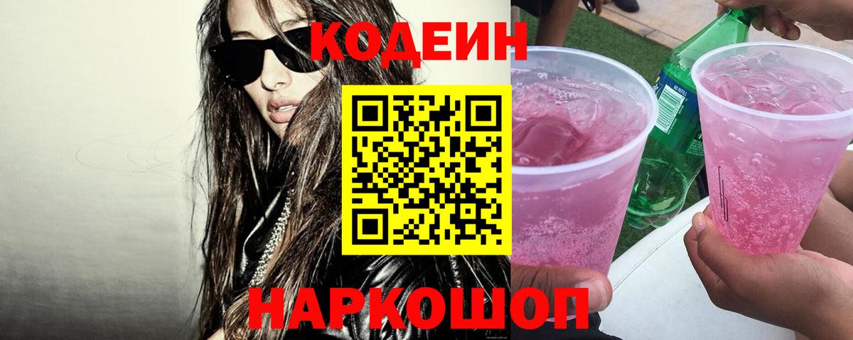 Кодеин напиток Lean (лин) Партизанск