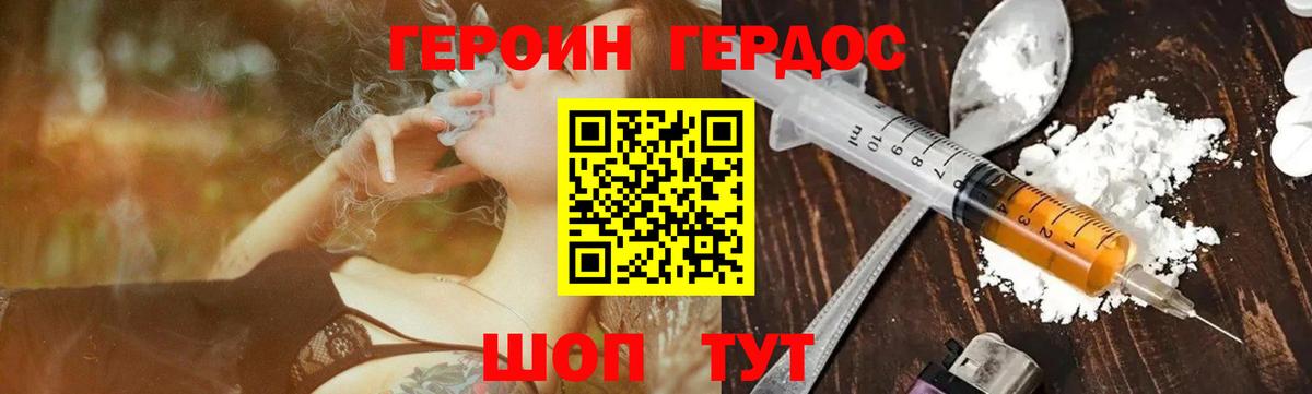 Героин герыч  Вход с VPN  Партизанск 