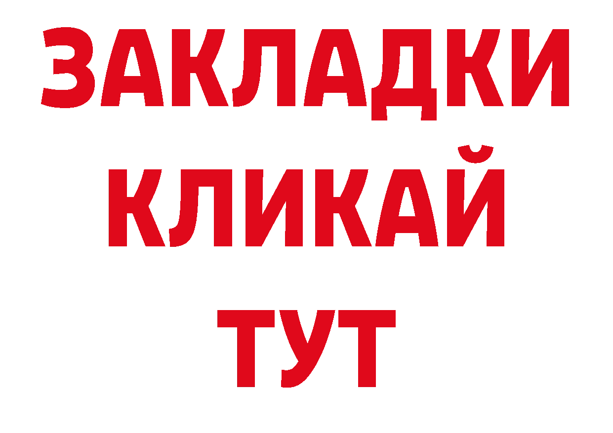 БУТИРАТ буратино ТОР нарко площадка ссылка на мегу Партизанск