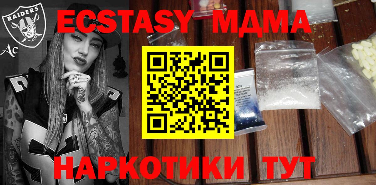 МДМА Molly  Вход с VPN  MDMA Molly  Партизанск 