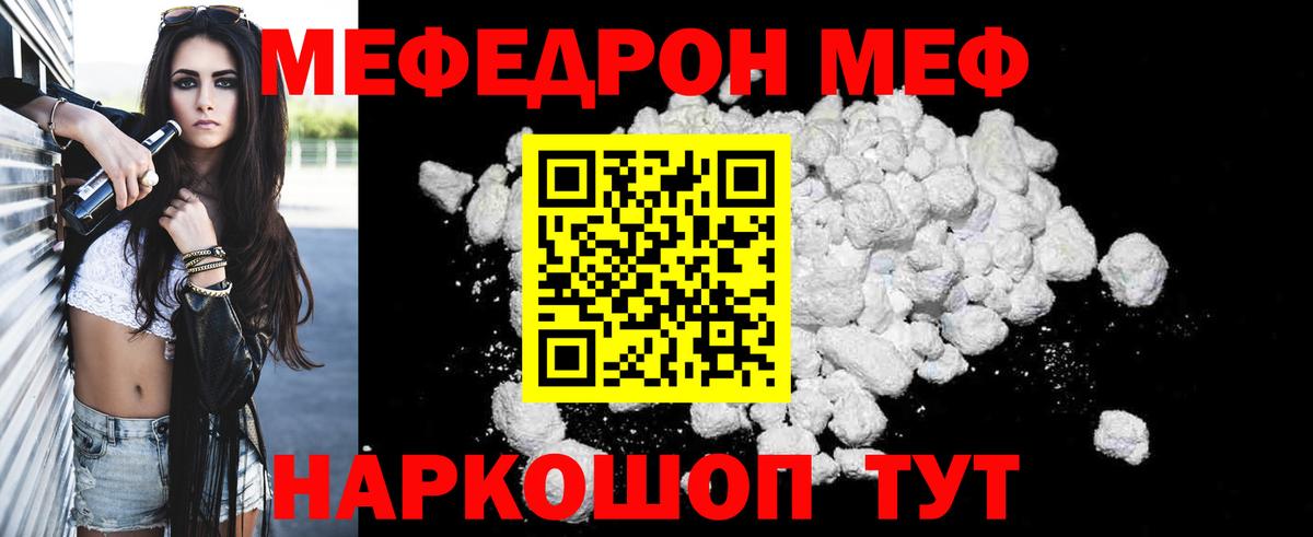 как найти   МЕФ mephedrone  Вход с VPN  МЯУ-МЯУ  Партизанск  МЕФ мяу мяу 