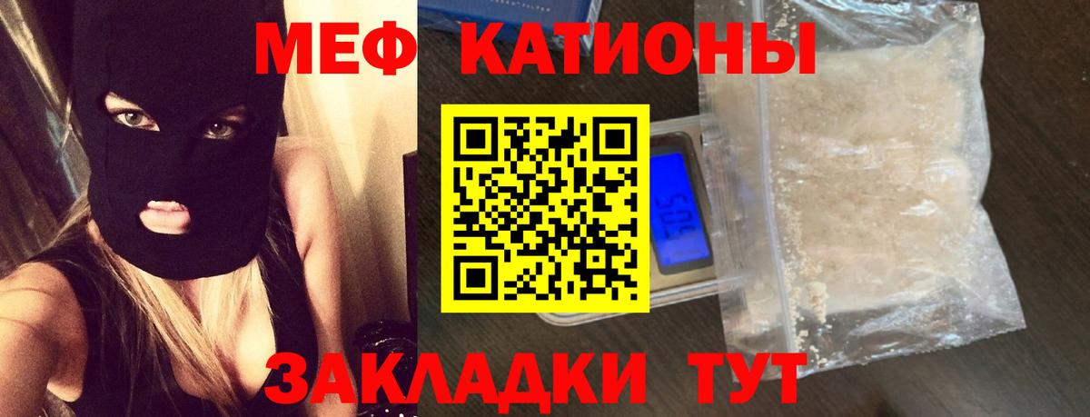 Меф мяу мяу кристаллы Партизанск