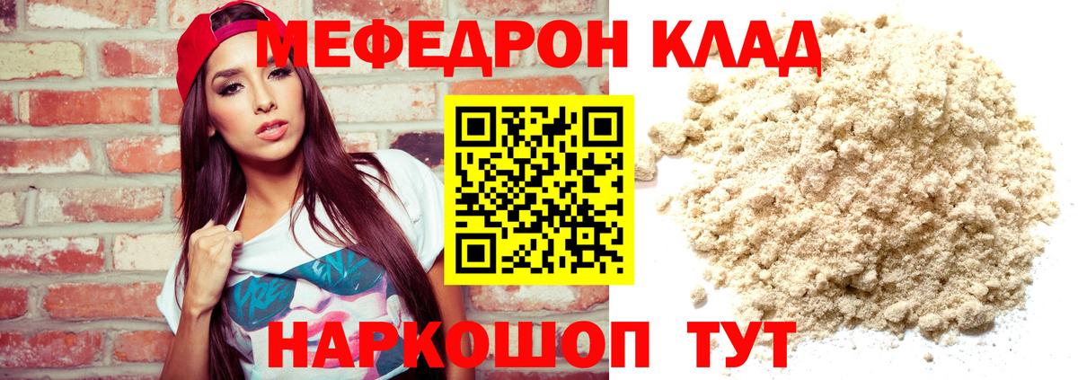 Меф мяу мяу кристаллы Партизанск