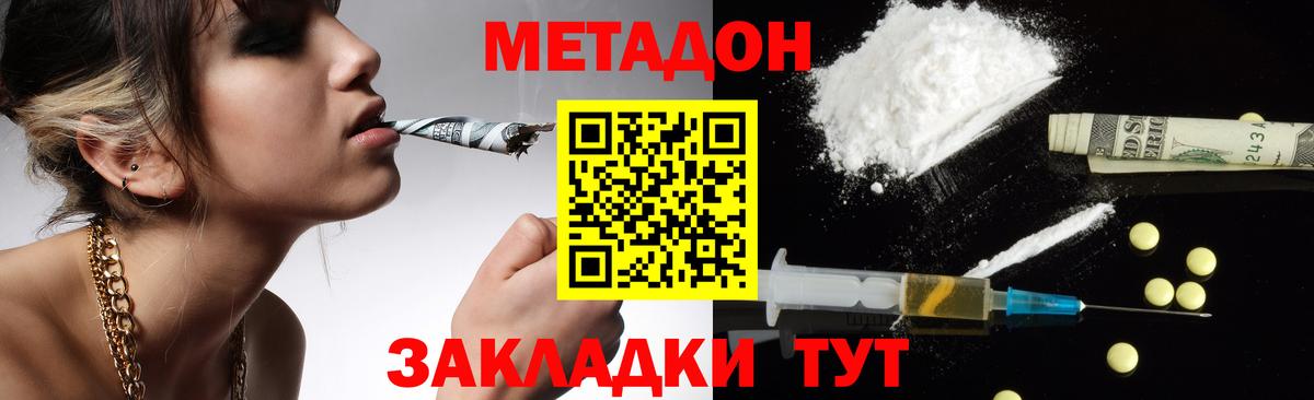 Метадон мёд Партизанск
